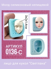 0136-С Молд силиконовый 