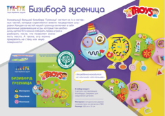 Toyst Бизиборд 
