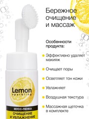 Floresan SPARKLING LEMON Мусс-пенка для умывания очищение и увлажнение, 170мл (Ф-352)