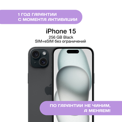 iPhone 15 256 ГБ Черный (Black)