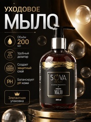 Уходовое мыло, 300 мл