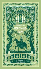 Мэнсфилд-парк