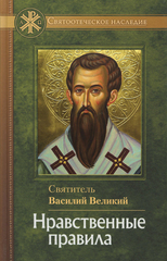 Нравственные правила