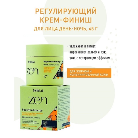 Selfielab ZEN Крем-финиш Регулирующий для лица день-ночь 45г