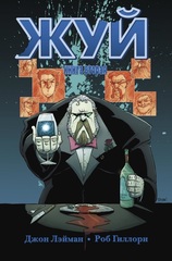 Жуй. Книга 2