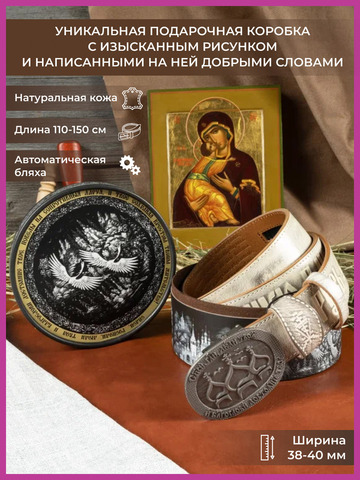 Кожаный ремень мужской «Борисоглебский» на бляхе автомат