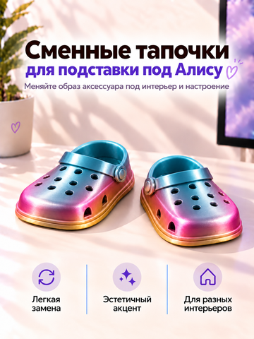 FOR YOU Кроксики радужные к подставке
