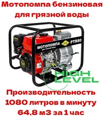 Мотопомпа бензиновая для грязной воды DDE PTR80