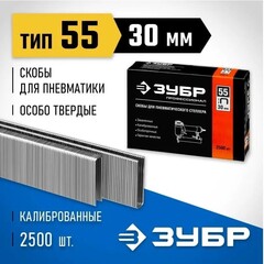 ЗУБР скобы тип 55 (90/C), 30 мм, калибр 18GA. 2500 шт. Профессионал (31855-30)