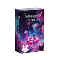 Имаджинариум Нейросеть