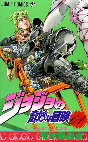 JoJo's Bizarre Adventure  Vol 61 (На японском языке)