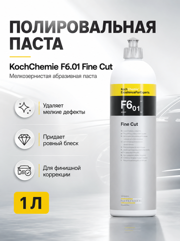 KochChemie F6.01 Полировальная паста мелкозернистая абразивная Fine Cut (1л).