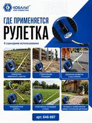 Рулетка геодезическая КОБАЛЬТ 20м x 13мм закрытый корпус (фибергласовая лента) (646-867)