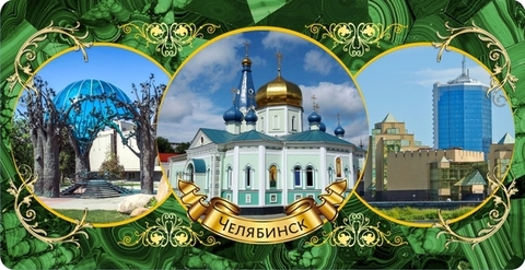 Урал Сувенир - Челябинск кружка керамика 300 мл №0065