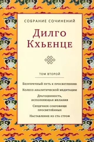 Дилго Кхенце