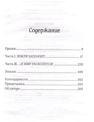 World of Warcraft: Раскол. Прелюдия Катаклизма