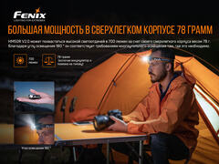 Фонарь светодиодный налобный Fenix HM50RV20 (700 лм, аккумулятор)