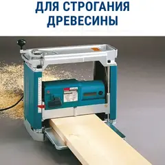 Нож для рейсмуса ПРАКТИКА 306 х 8 х 2,0 мм быстрорежущая сталь, для Makita 2012NB ( 793346-8) (2 шт )