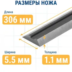 Нож для рейсмуса ПРАКТИКА 306 х 8 х 2,0 мм быстрорежущая сталь, для Makita 2012NB ( 793346-8) (2 шт )