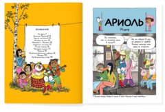 Ариоль. Хваткий утёнок