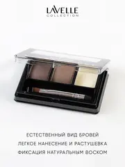LavelleCollection Набор для бровей с воском BS-01 тон 02