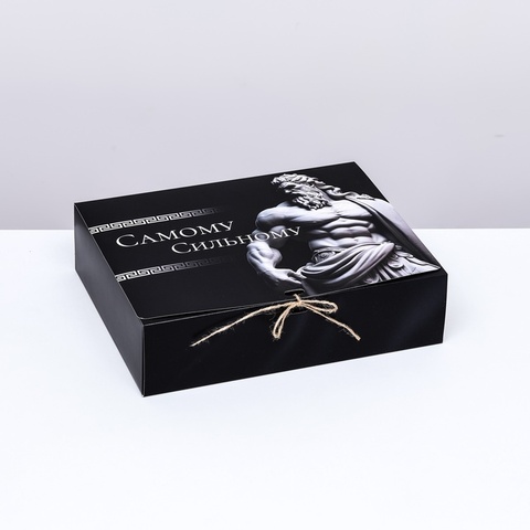 Коробка самосборная одиночная Прямоугольник,  31*24.5*8 см, «Самому сильному», 1 шт.