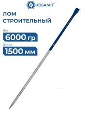 Лом строительный КОБАЛЬТ усиленный, 1500х25х25 мм, 6 КГ (924-948)