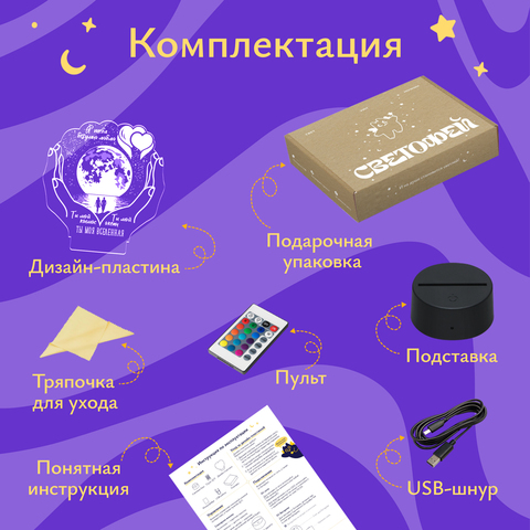 Ночник подарок любимой жене, девушке, для влюбленных