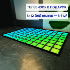 Интерактивный светодиодный пол «Арена Pixel battle» 96шт Максимальная комплектация 8,6 кв. м.