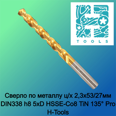 Сверло по металлу ц/х 2,3x53/27мм DIN338 h8 5xD HSSE-Co8 TiN 135° Pro H-Tools 281023THT
