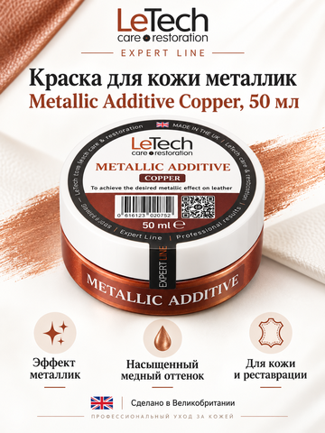 LeTech Expert Line Краска для кожи металлик Leather Metallic Additive Metallic-Copper, 50мл