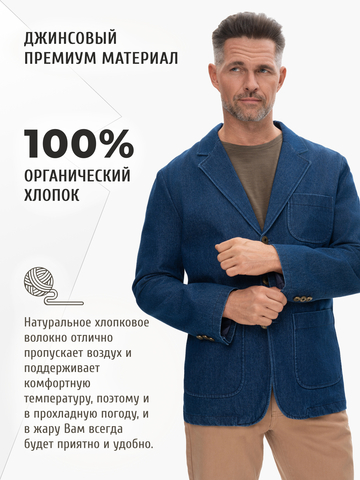 Джинсовый пиджак цвета синего индиго