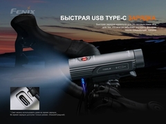 Велофара FENIX BC21R V3.0 1200lm