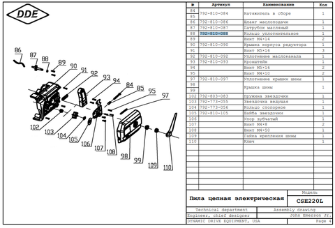 Кольцо уплотнительное DDE CSE160/210/230/250/220L/240L/260L (792-810-088)