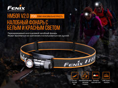 Фонарь светодиодный налобный Fenix HM50RV20 (700 лм, аккумулятор)