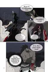 Легенда о северном клинке. Том 2