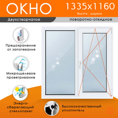 Пластиковое окно 1335 х 1160 ТермА Эко