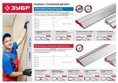 ЗУБР ДВУХВАТ 1.5 м, Правило, Профессионал (10721-1.5)