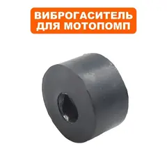 Подушка-опора DDE для мотопомпы PTR80, PTR100H (d35х?12х20мм) (крепления помпы) (виброопора) (34030-00102-00)