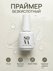 Бескислотный праймер ультрабонд, 15 мл