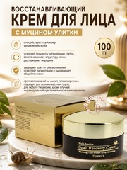 Восстанавливающий крем для лица с муцином улитки 100 ml Deoproce Snail Recovery Cream