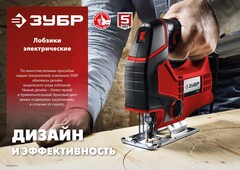 ЗУБР 710 Вт, 80 мм, электрический лобзик (Л-710)