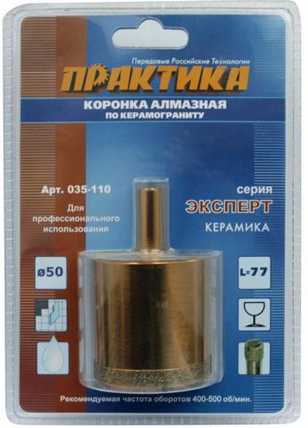 Коронка алмазная ПРАКТИКА Эксперт по керамограниту 50мм (035-110)