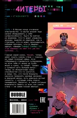 Читеры. Том 1. Ноклип