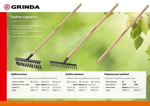 GRINDA GT-12 WOOD, 310 х 80 х 1300 мм, 12 прямых зубцов, углерод. сталь, антикор. покрытие, черенок дерев. высш. сорт, садовые грабли (39583-12)