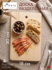 Разделочная доска, 30х18, из массива сосны для кухни, Dipriz