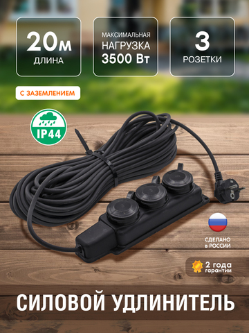 Удлинитель силовой 3 розетки, каучук, IP44, КГ 3х1,5мм², 16А, 3,5кВт, с/з, 20м (Very) 89-0-082
