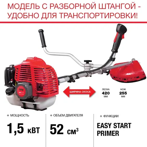 Бензиновый триммер Fubag FPT 52R для интенсивной работы