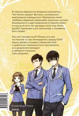 Академия математики. Дело хакерского клуба. Том 1