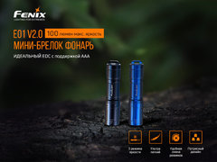 Фонарь Fenix ​​E01 V2.0 (черный) 100lm